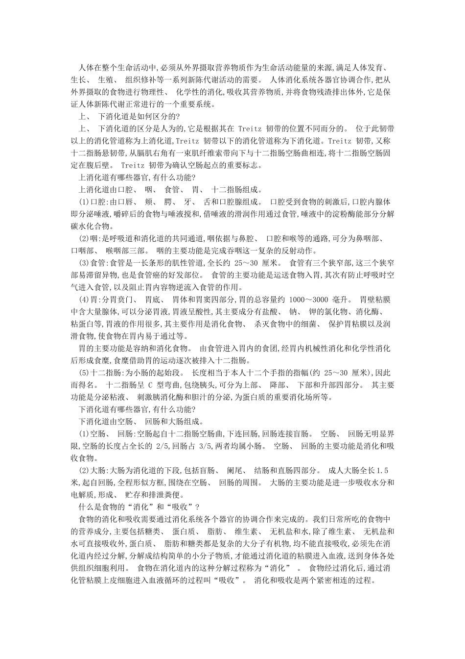 人体消化吸收全过程_第2页