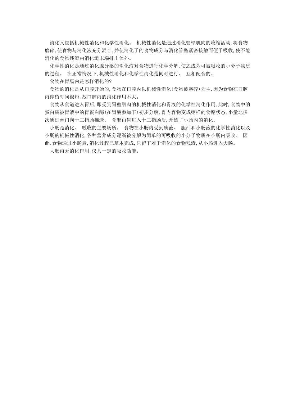 人体消化吸收全过程_第3页