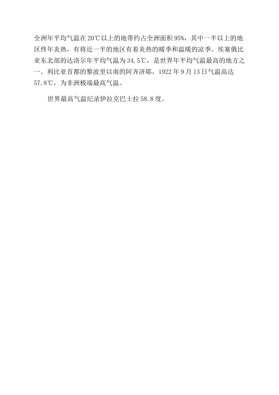 人体能耐受多少度的高温_第2页