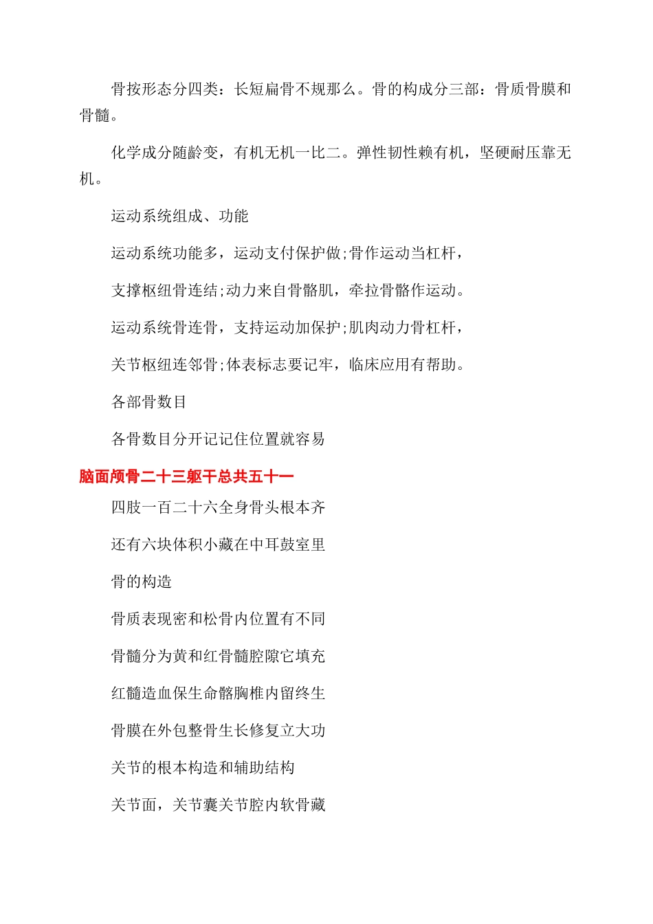 人体解剖学记忆口诀_第2页