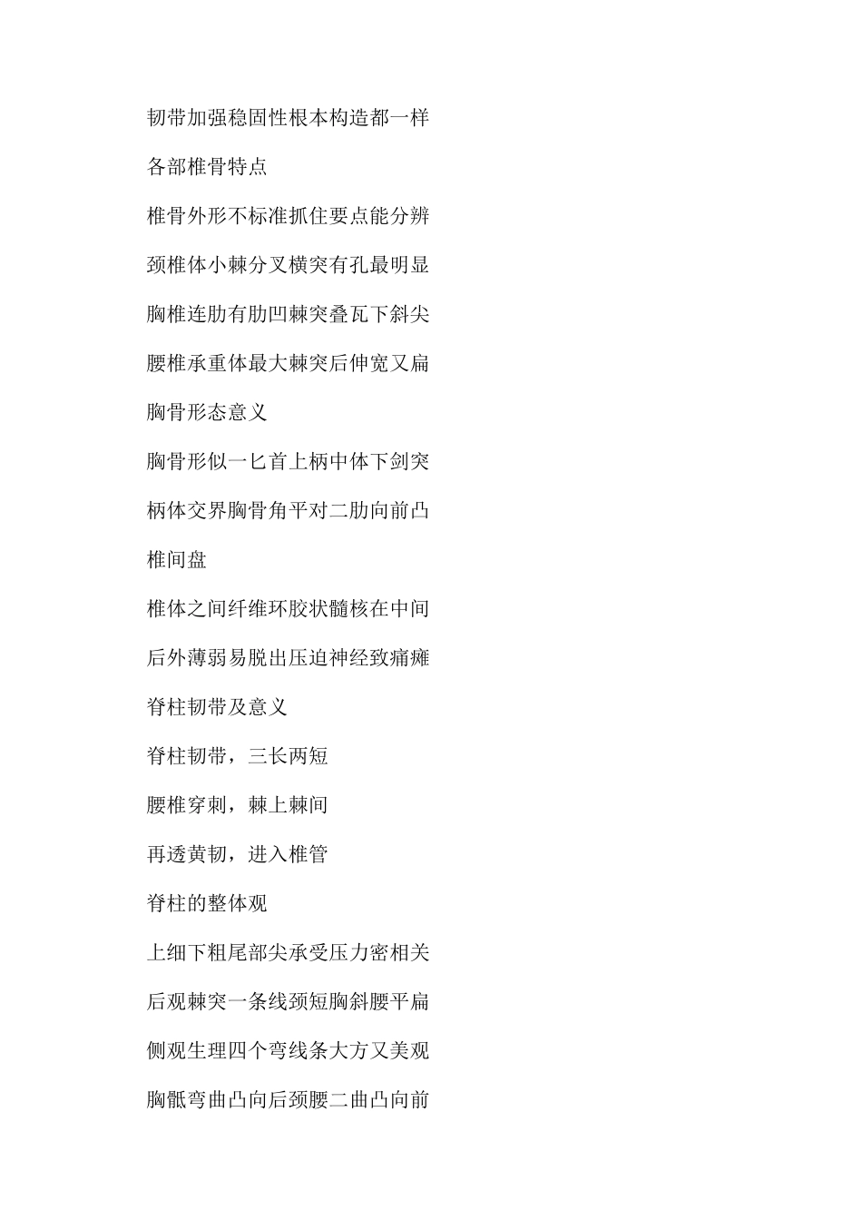 人体解剖学记忆口诀_第3页
