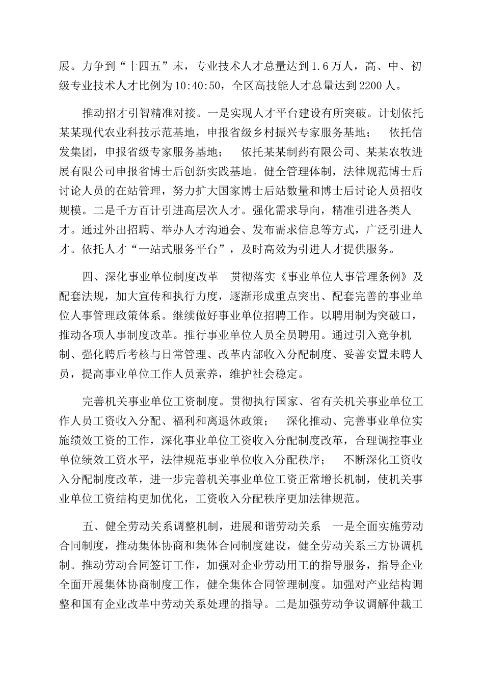 人保局2024年“十四五工作规划思路（五页）_第3页