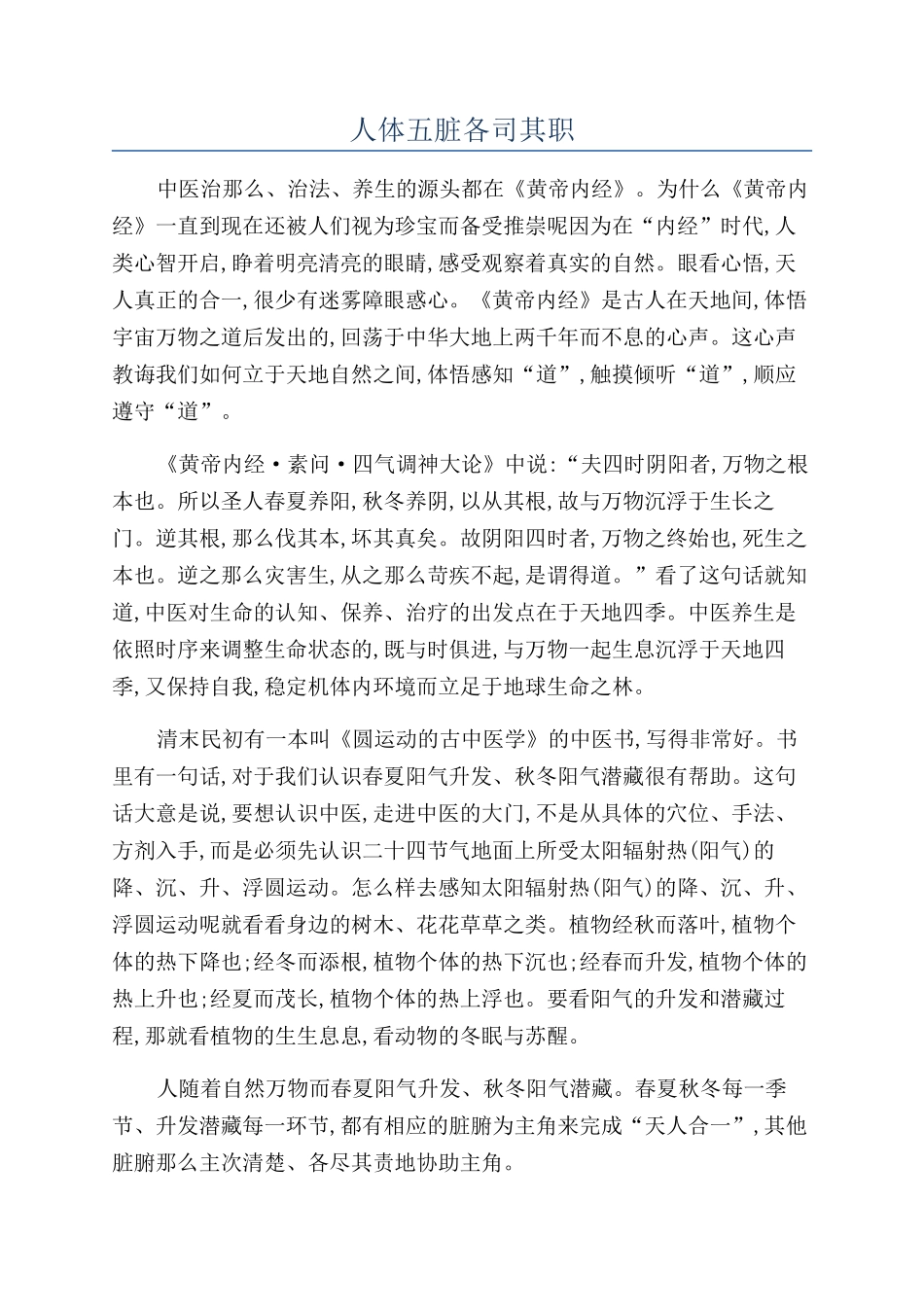 人体五脏各司其职_第1页