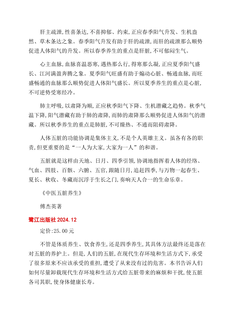 人体五脏各司其职_第2页