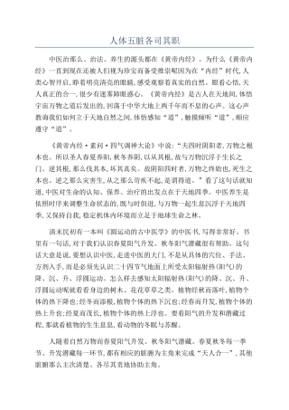 人体五脏各司其职