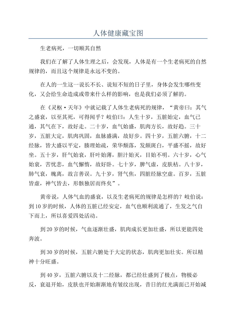 人体健康藏宝图_第1页