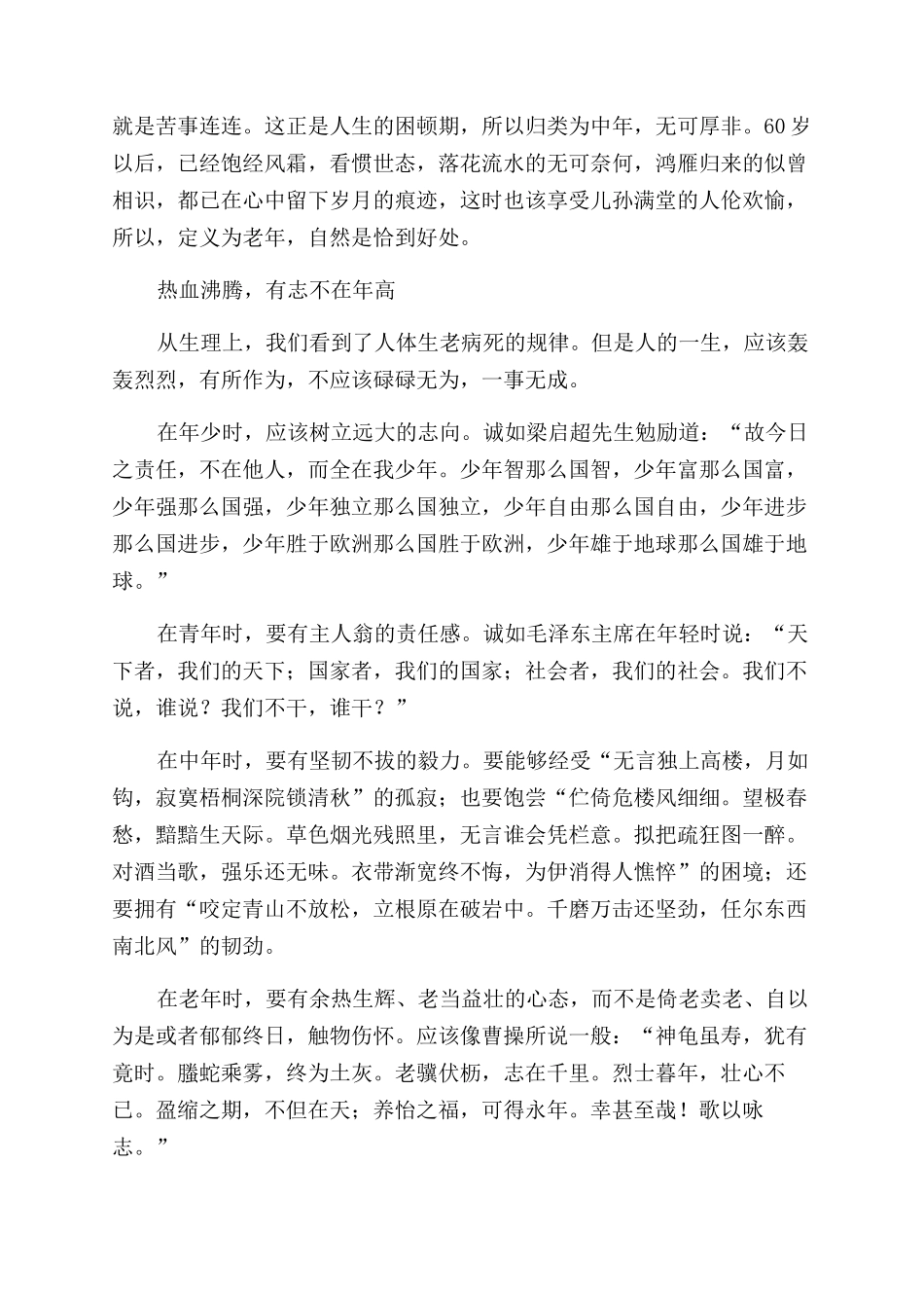 人体健康藏宝图_第3页