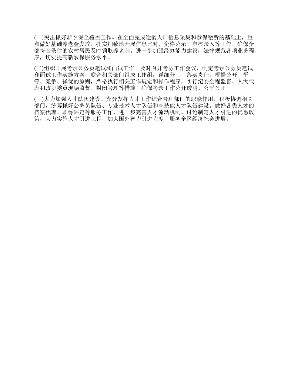 人保局三季度工作报告_第2页