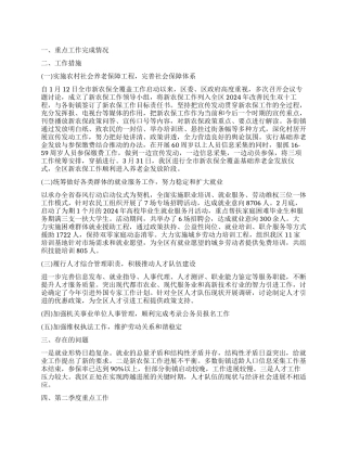 人保局三季度工作报告