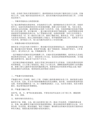人保局城乡居民医保科科长工作总结