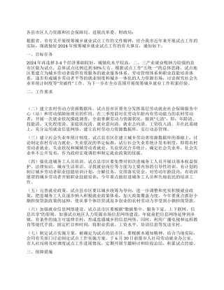 人保局城乡就业试点工作通知