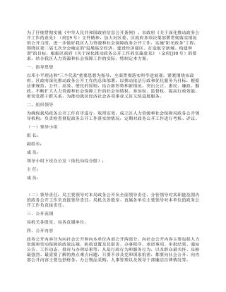 人保局政务公开工作方案