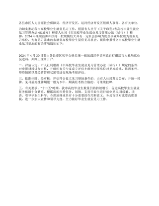 人保局毕业生就业见习基地通知