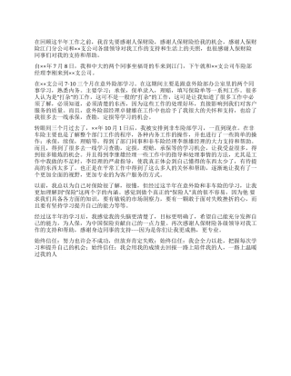 人保财险公司非车险部个人工作总结