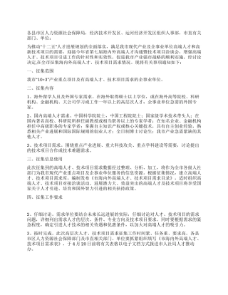 人保局海内外人才项目需求通知