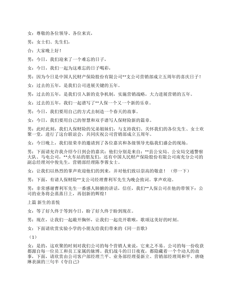 人保财险支公司营销部成立五周年庆暨客户联谊会主持词_第1页