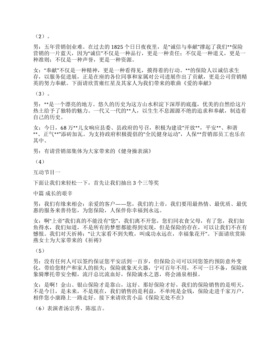 人保财险支公司营销部成立五周年庆暨客户联谊会主持词_第2页