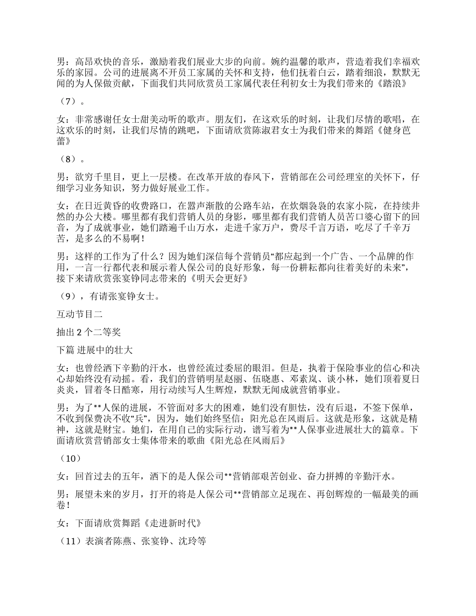 人保财险支公司营销部成立五周年庆暨客户联谊会主持词_第3页