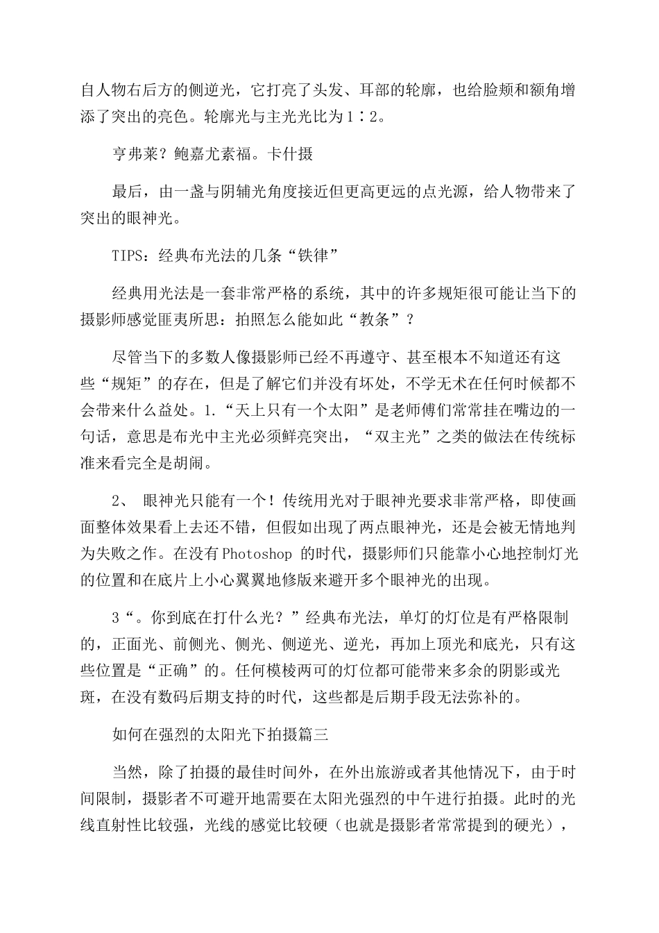 人像摄影中的用光技巧精选8篇_第2页