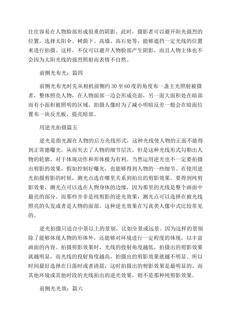 人像摄影中的用光技巧精选8篇_第3页