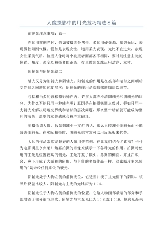 人像摄影中的用光技巧精选8篇