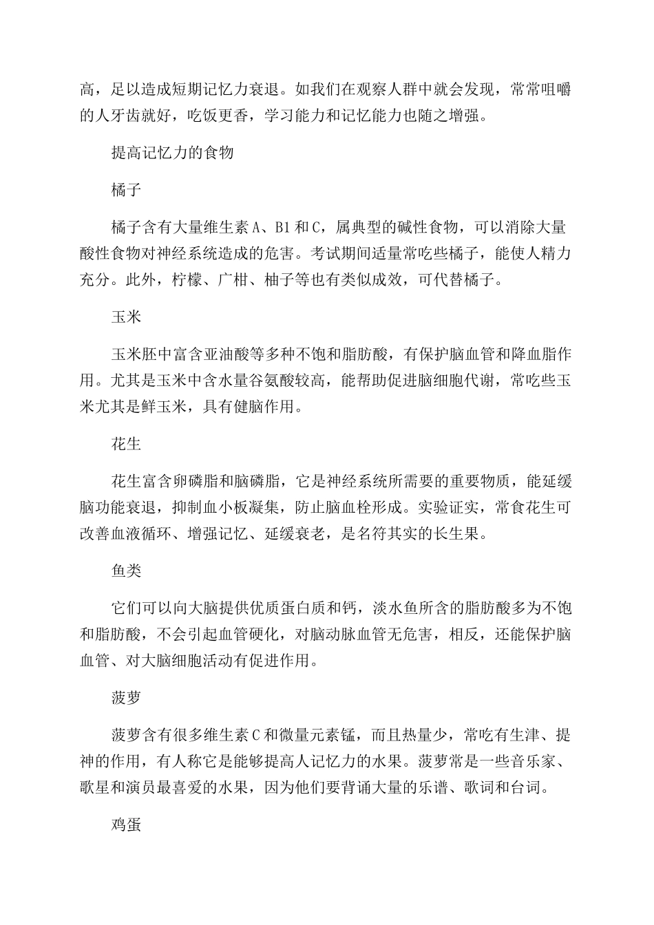 人到中年记忆力判断力下降怎么办_第3页