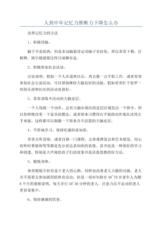 人到中年记忆力判断力下降怎么办