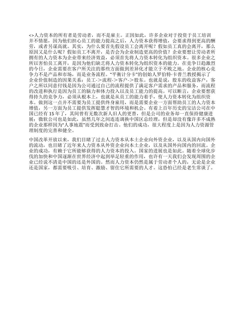 人力就是资本人力资源管理参考资料_第1页