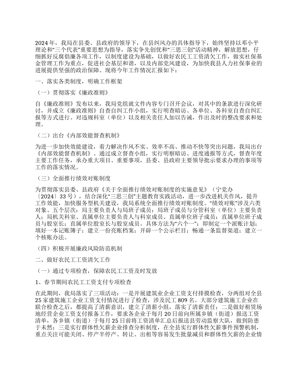 人保局纠风效能工作汇报_第1页
