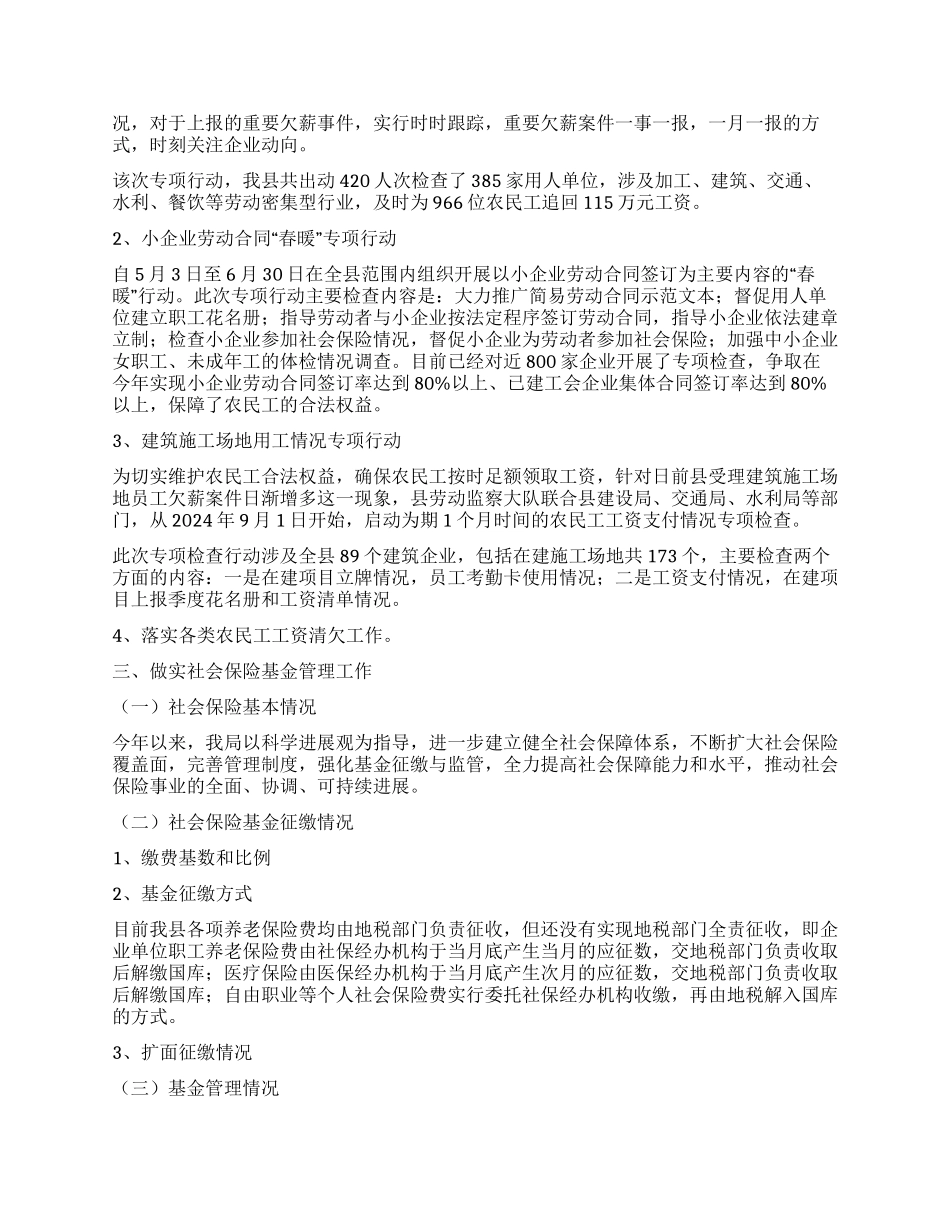 人保局纠风效能工作汇报_第2页