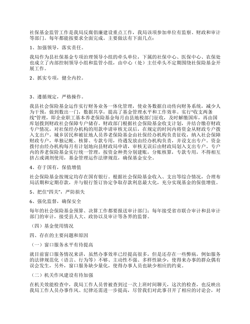 人保局纠风效能工作汇报_第3页