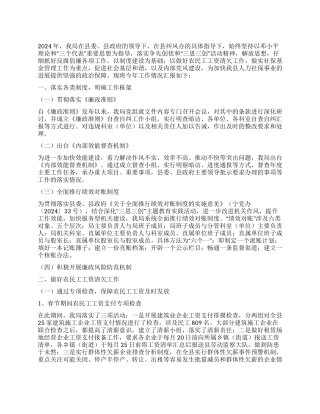 人保局纠风效能工作汇报