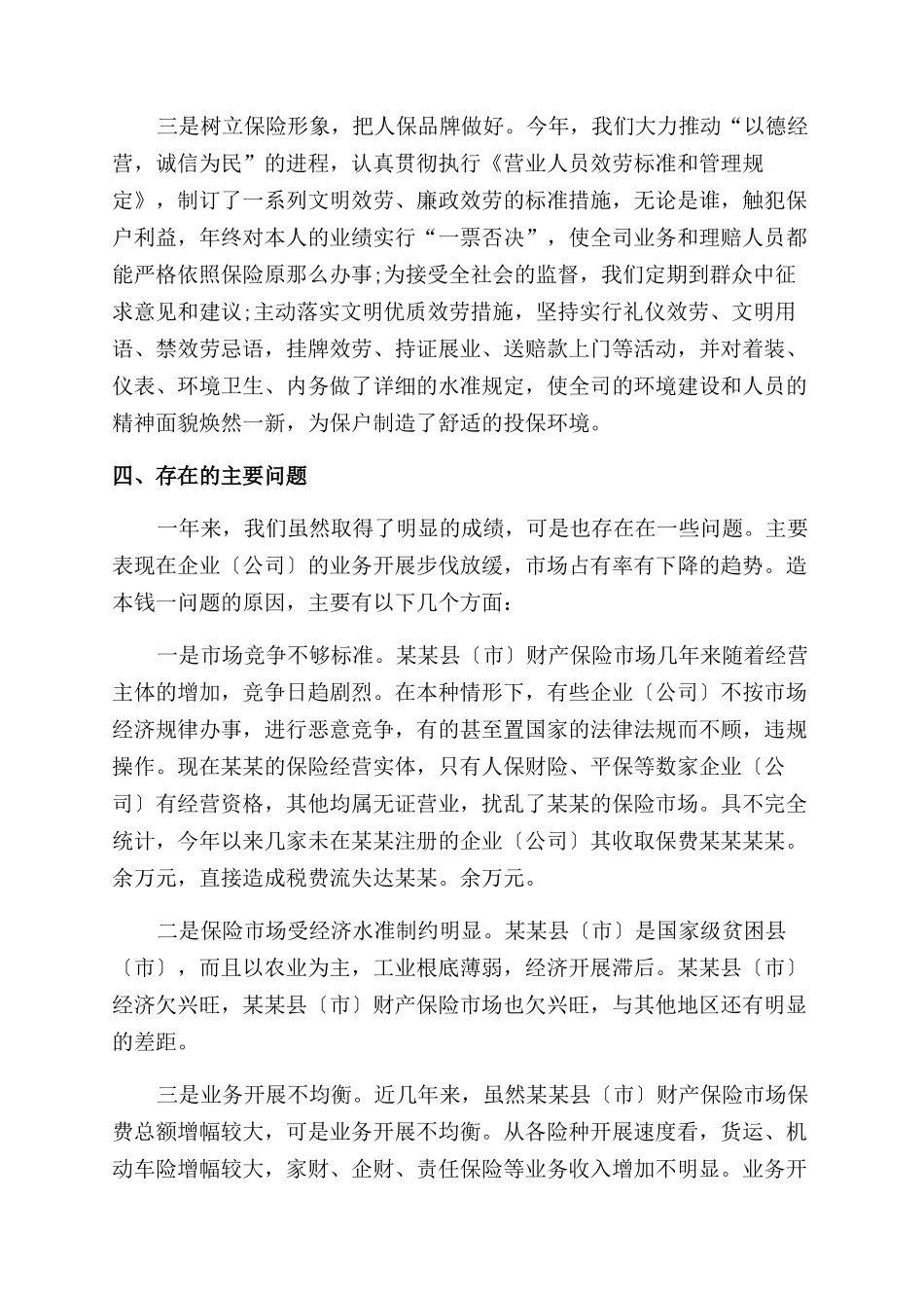 人保财险企业工作总结范文_第3页