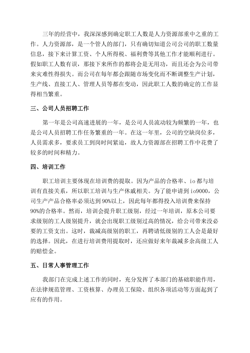 人力总监年终总结范文_第2页