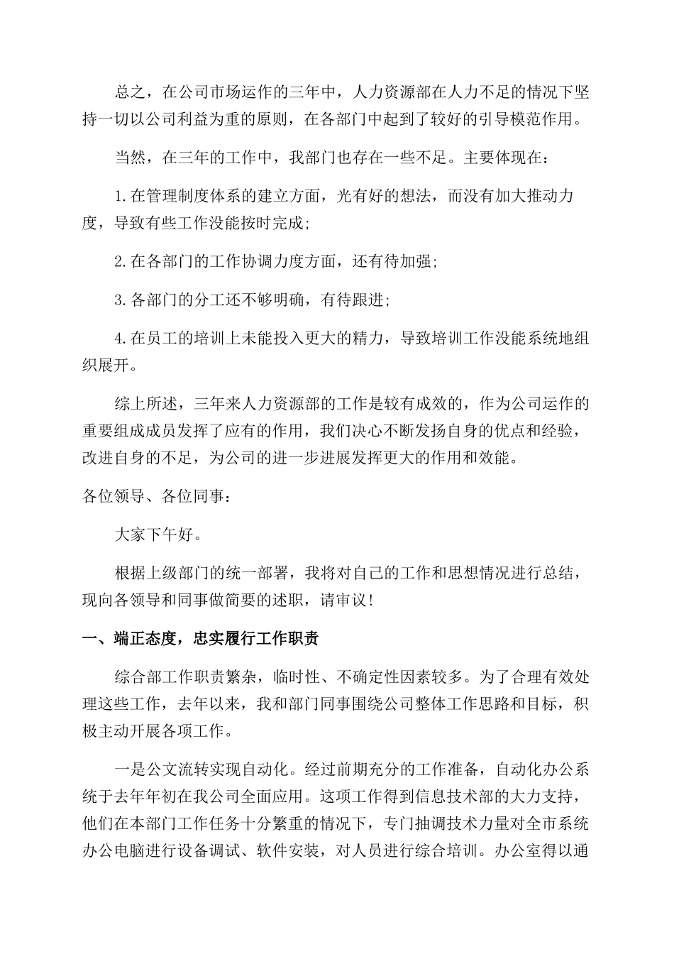 人力总监年终总结范文_第3页