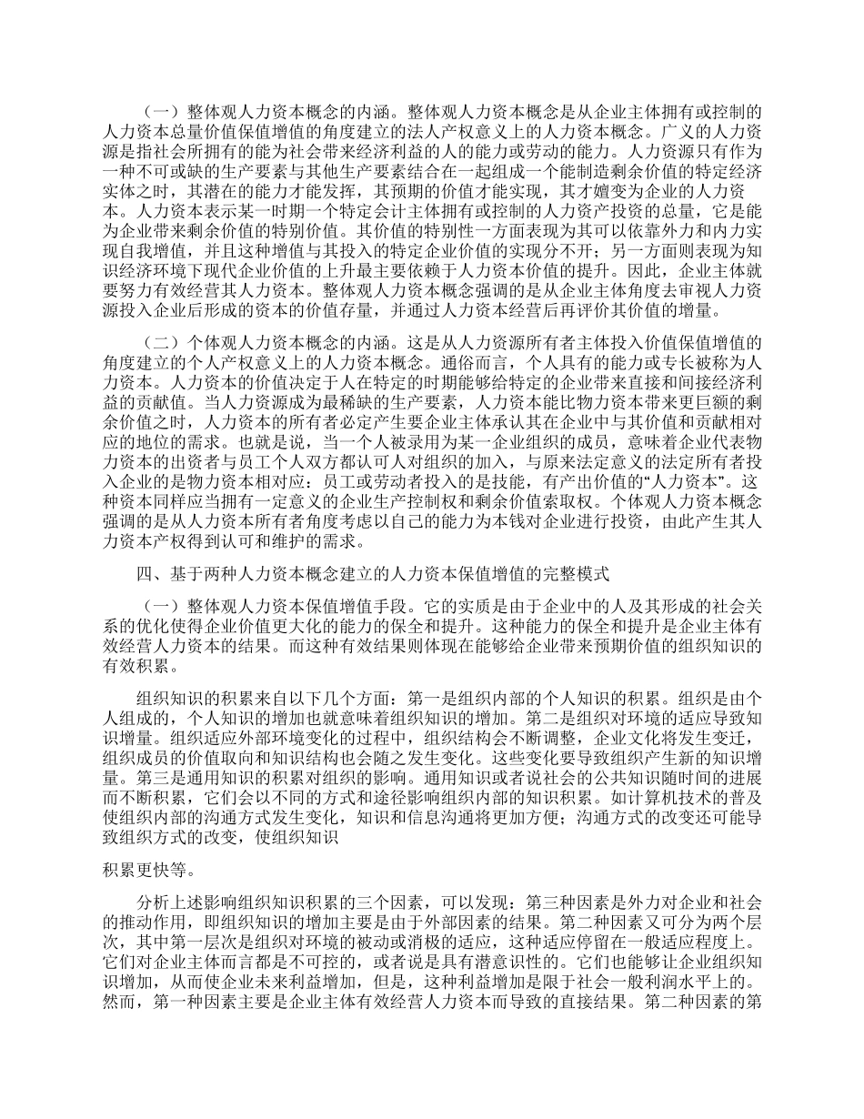 人力资本保值增值新论论文企业管理论文论文论文文档全文免费阅读在线看_第2页