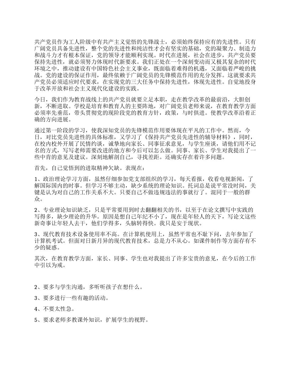 人党性剖析材料_第1页