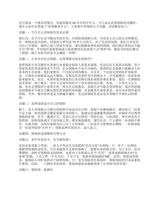 人到中年买保险