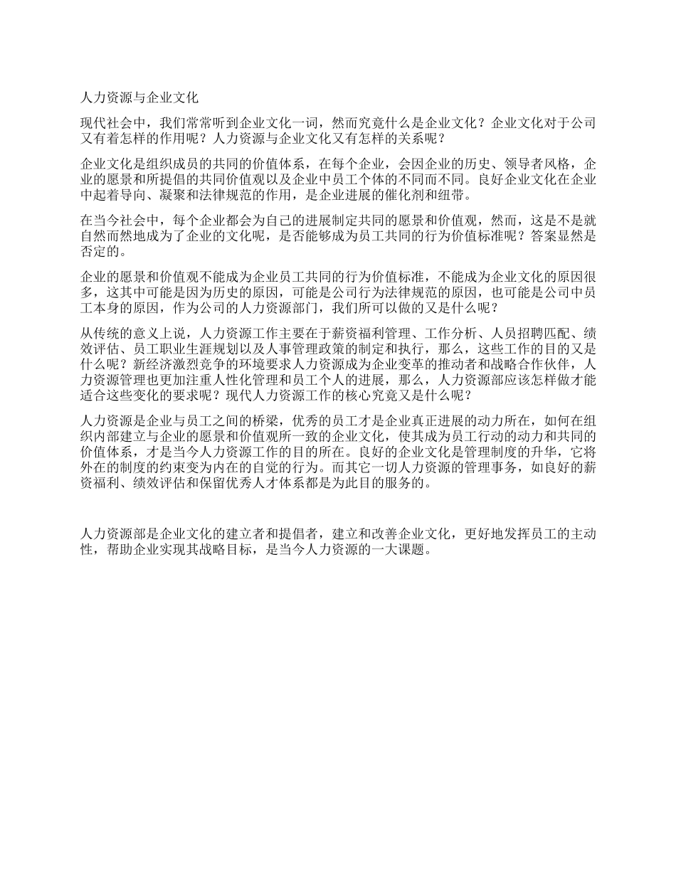 人力资源与企业文化_第1页