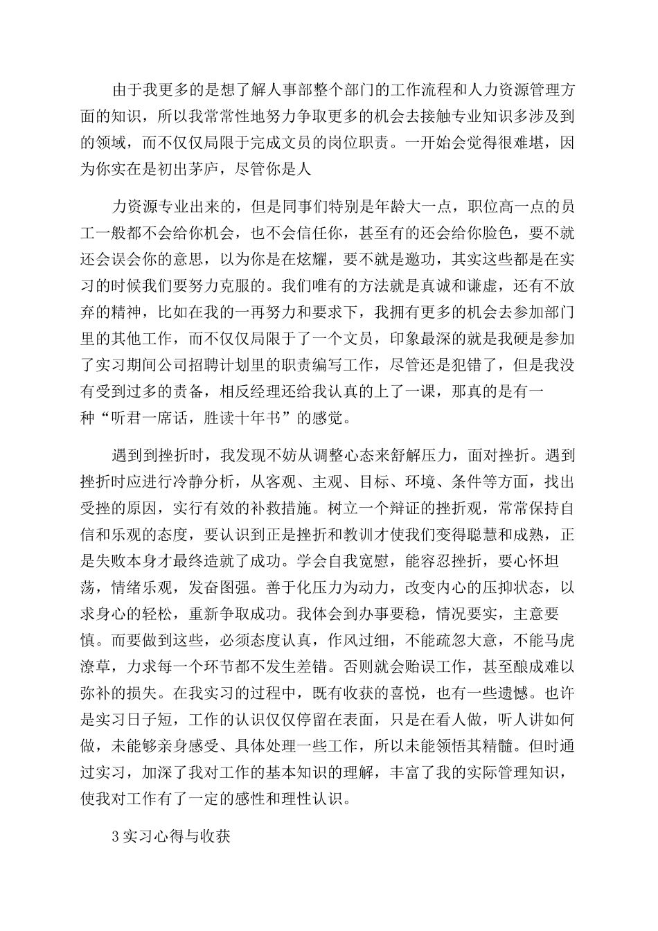 人力资源专业实习生总结范文例文_第2页