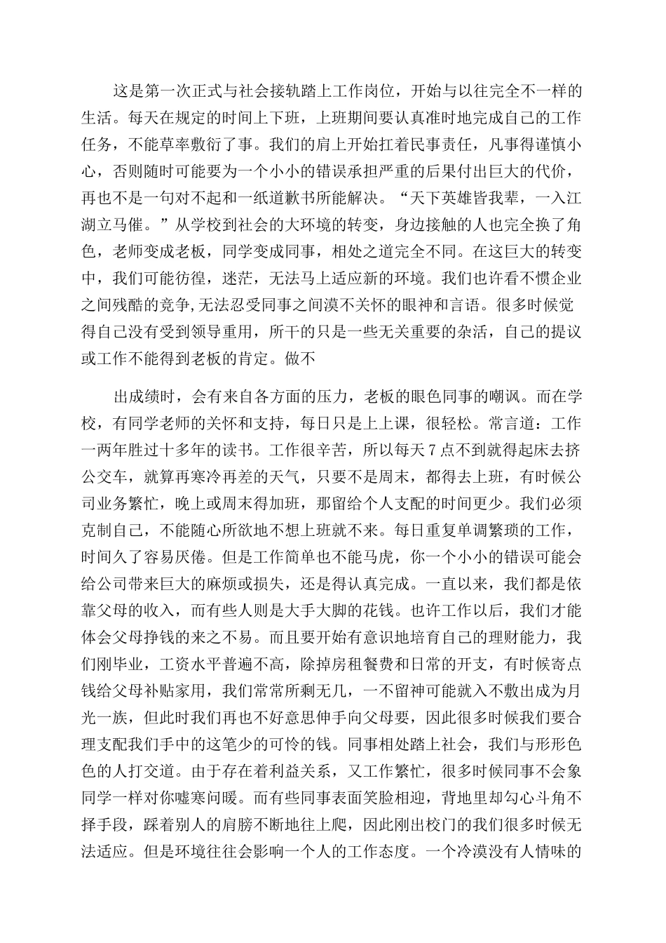 人力资源专业实习生总结范文例文_第3页