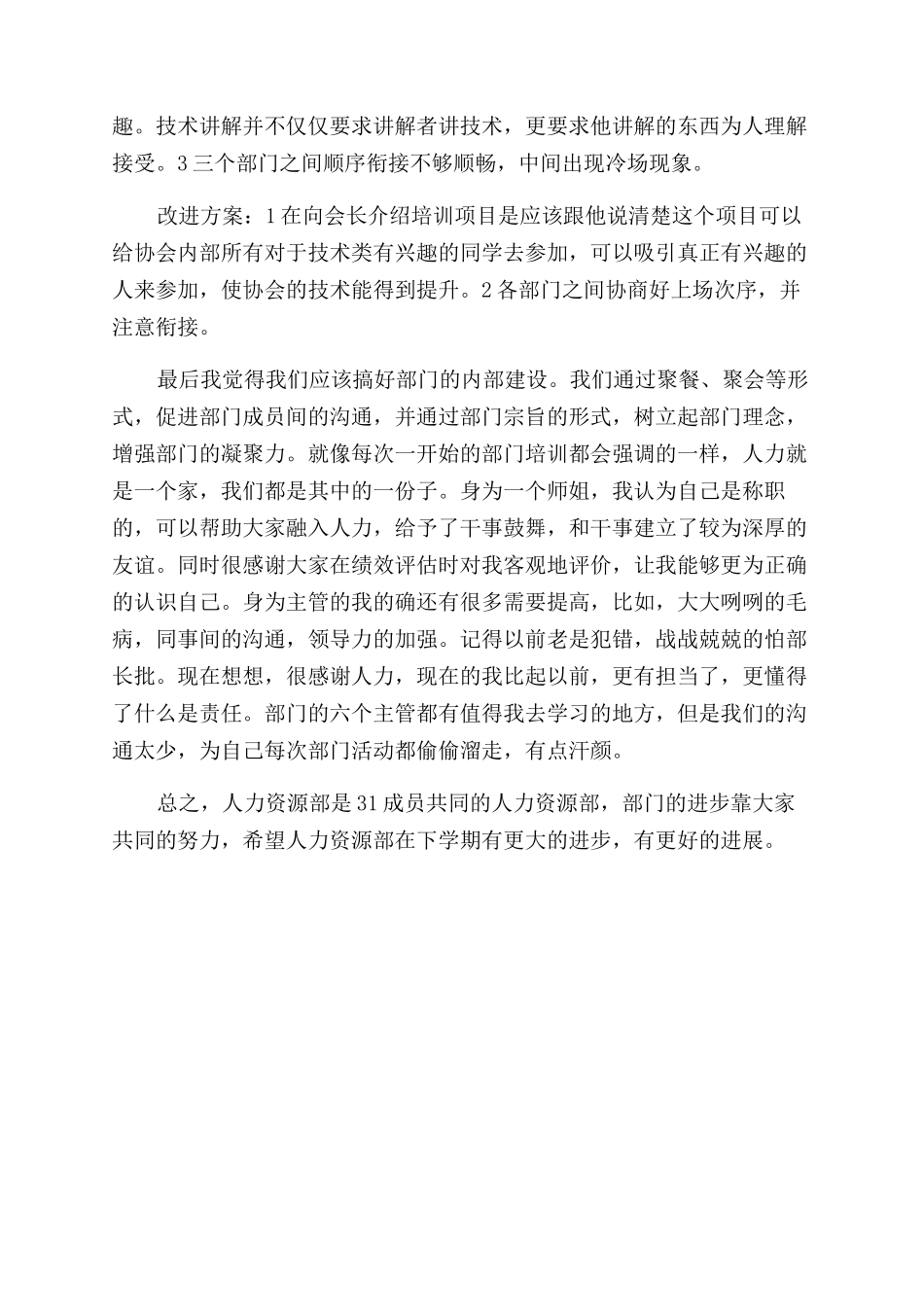 人力资源专员工作总结范文_第2页