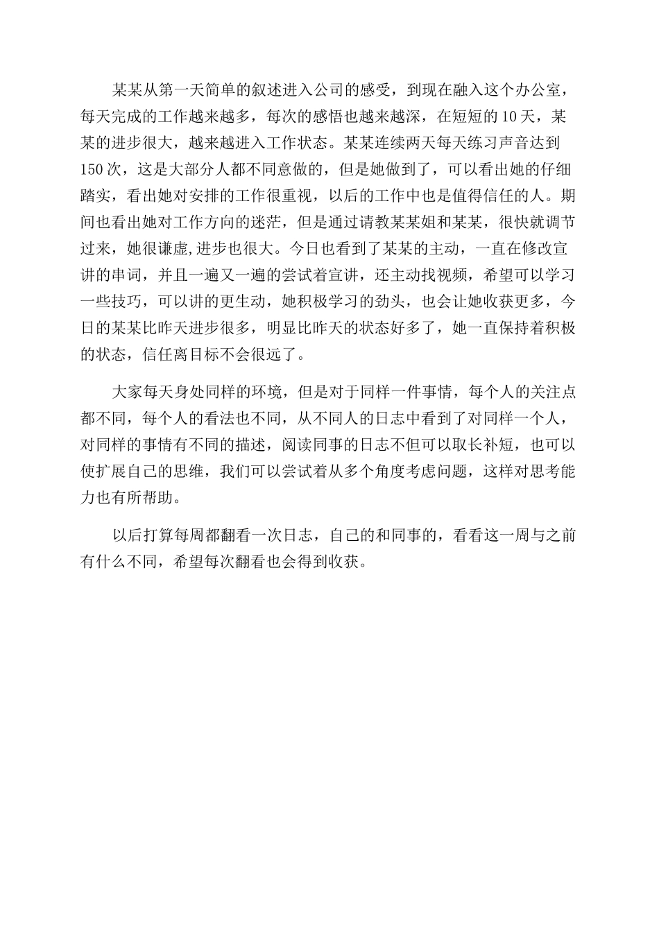 人力资源专业见习生培训心得_第2页
