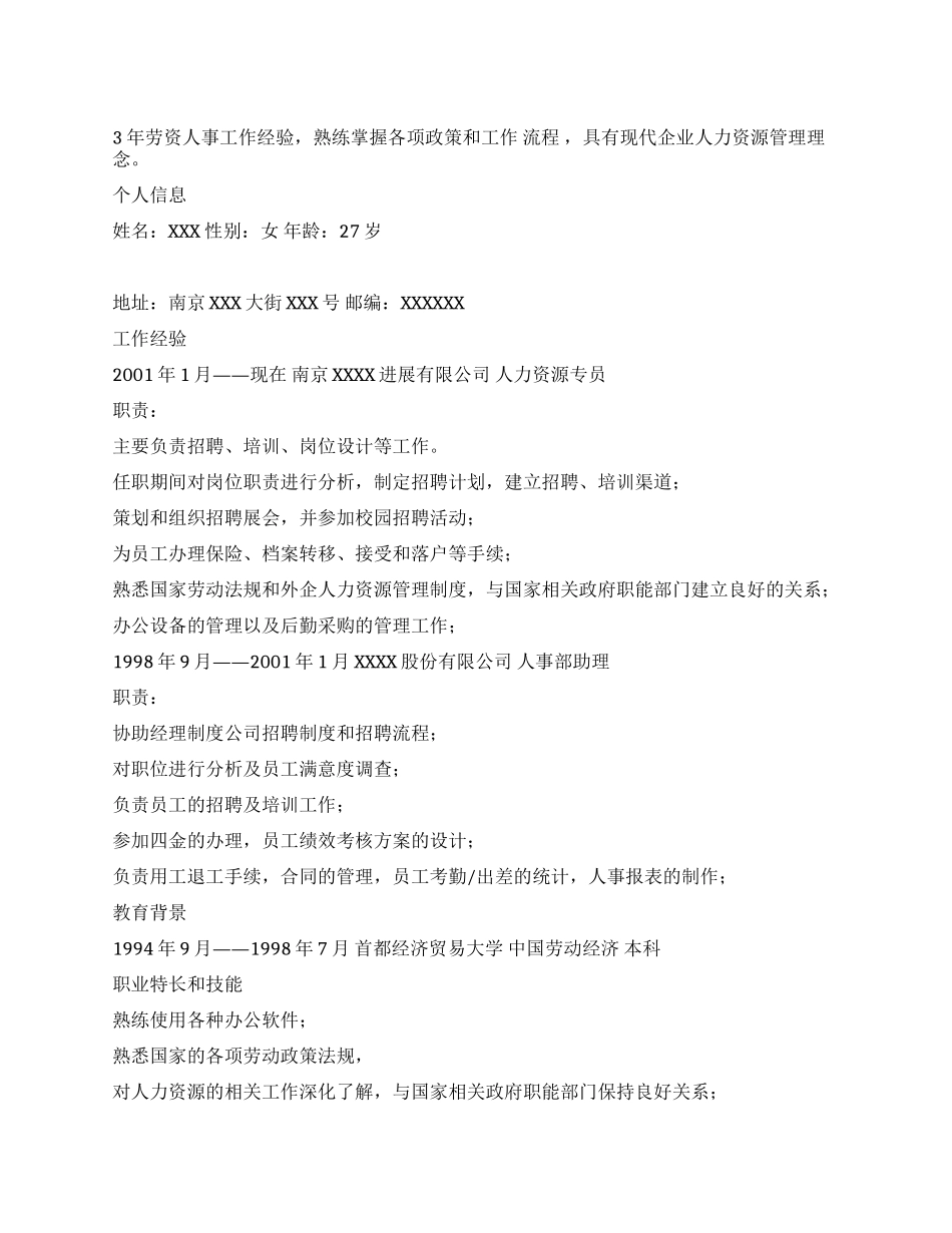 人力资源专员个人简历模板_第1页