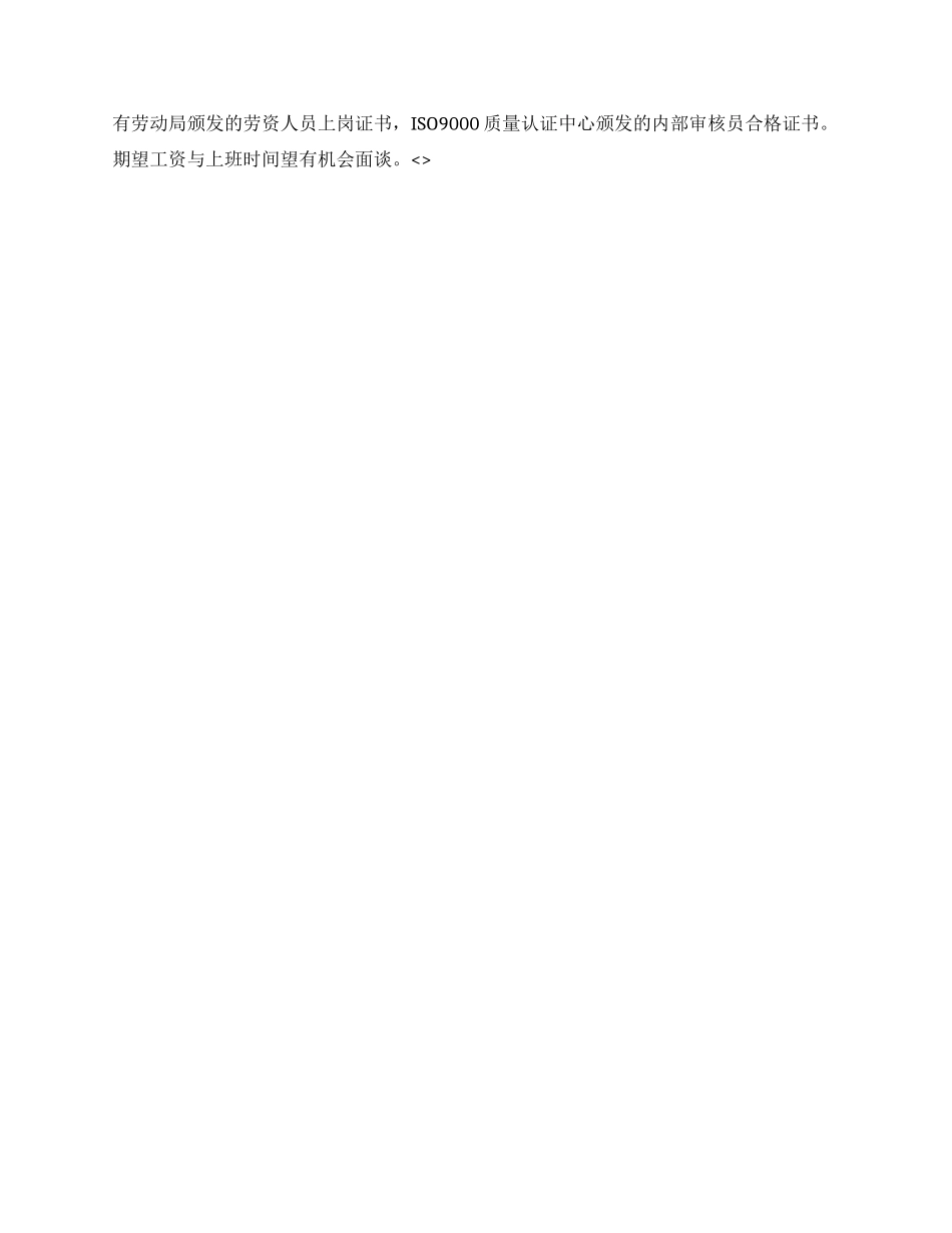人力资源专员个人简历模板_第2页