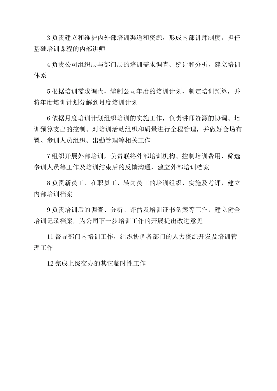 人力资源专员岗位说明书范文x_第2页