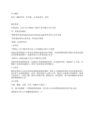 人力资源中文简历写作