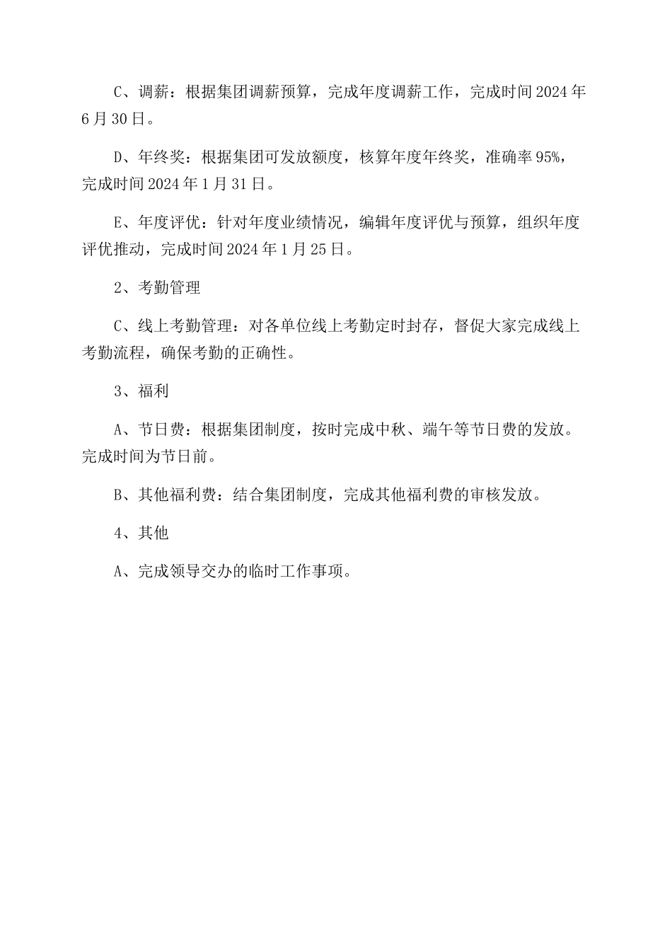 人力资源中心2024年工作总结范文及2024年工作计划范文_第3页