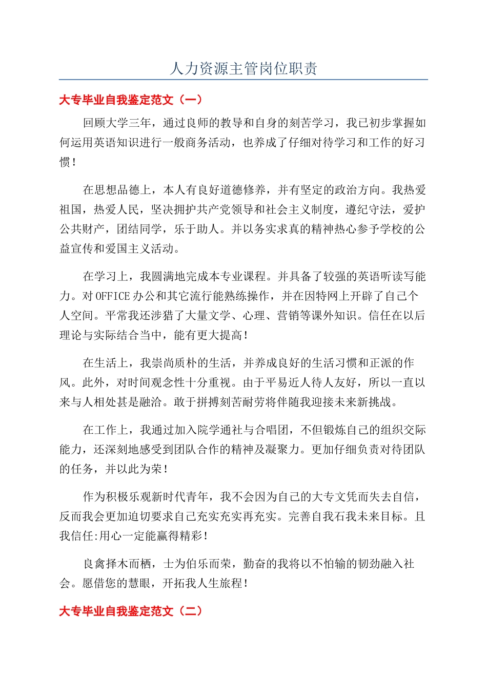 人力资源主管岗位职责_第1页