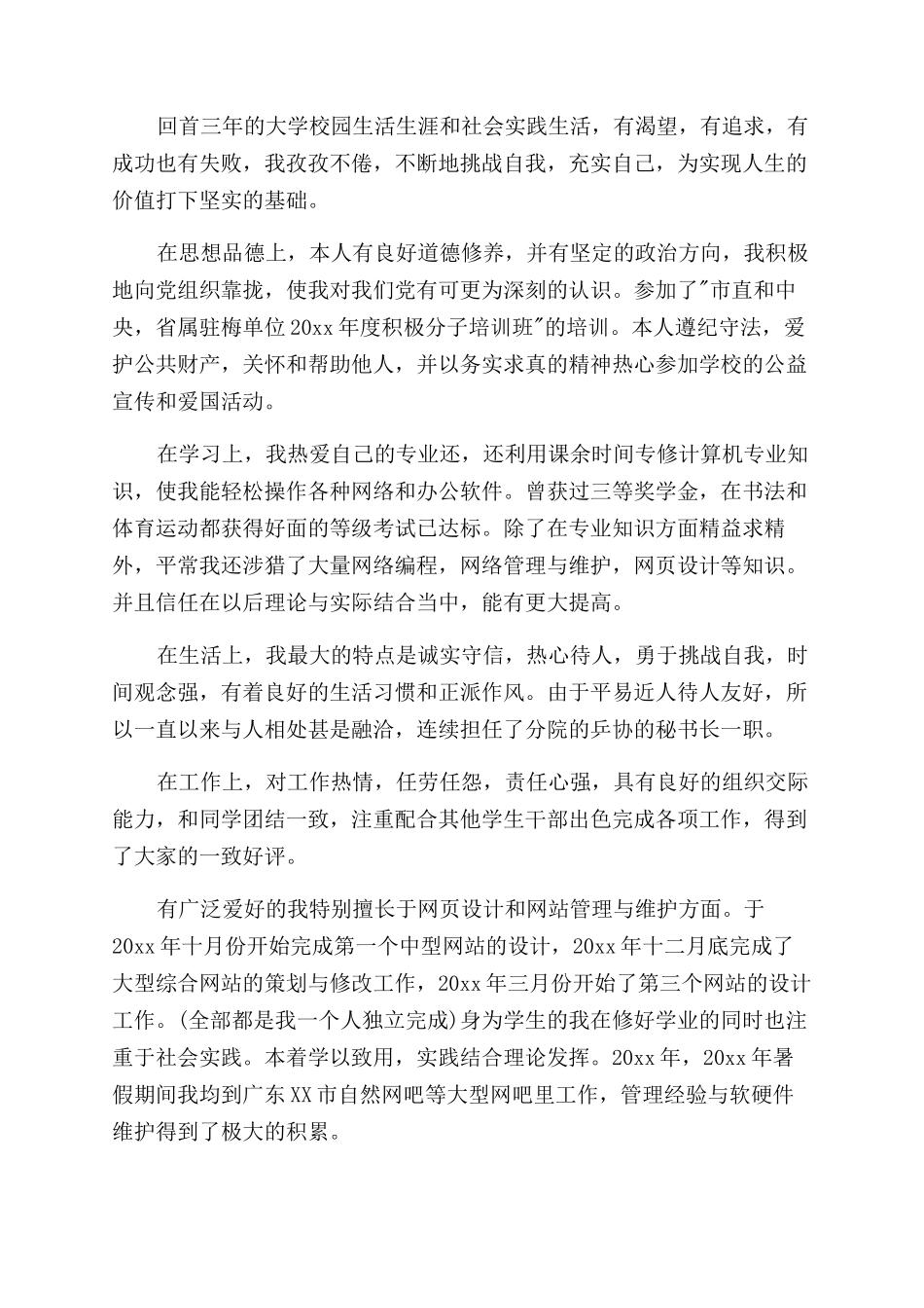 人力资源主管岗位职责_第2页